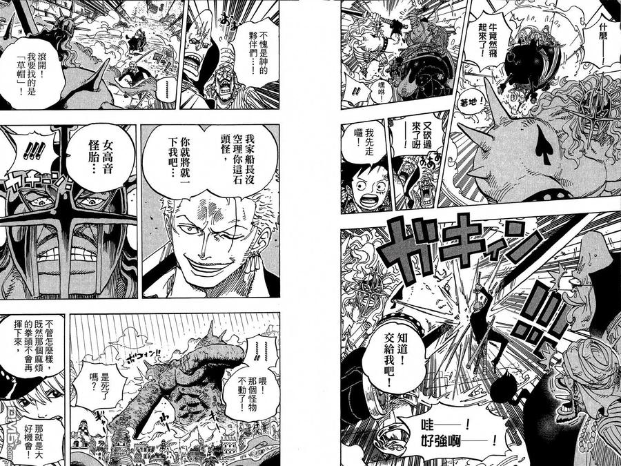 海贼王 第75卷 第70页