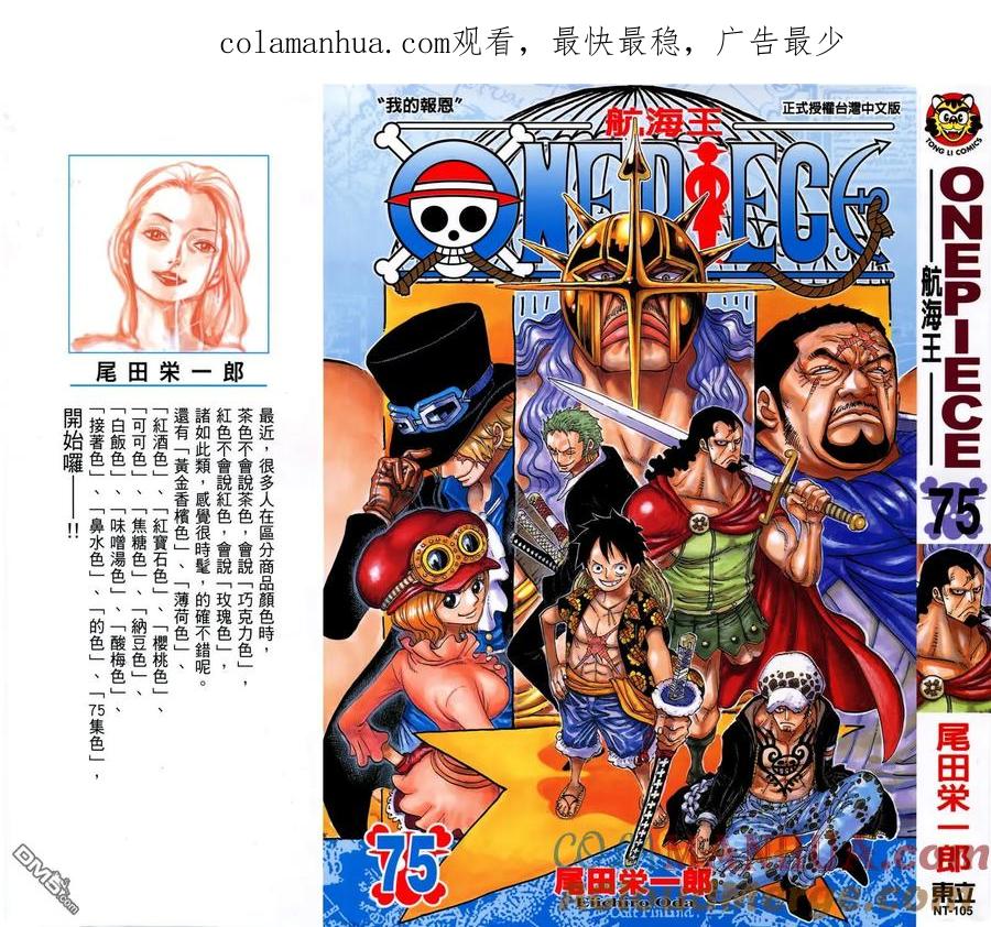 海贼王 第75卷 第1页