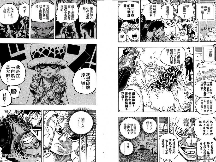 海贼王 第75卷 第99页