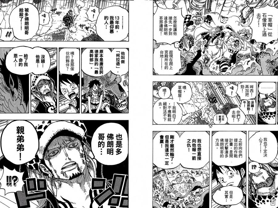 海贼王 第75卷 第71页