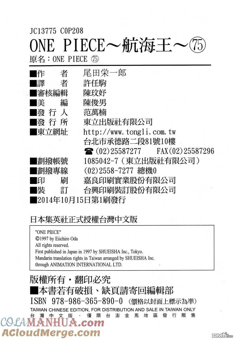 海贼王 第75卷 第101页