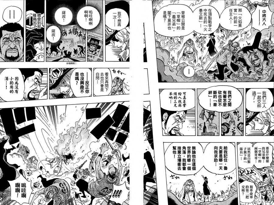 海贼王 第75卷 第86页