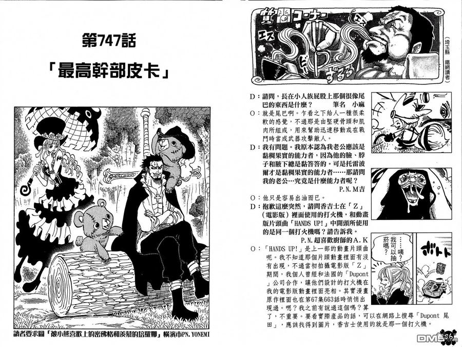 海贼王 第75卷 第44页
