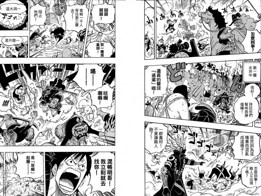 海贼王 第75卷 第96页