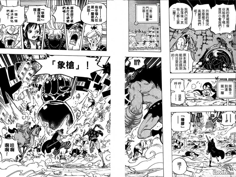海贼王 第75卷 第95页