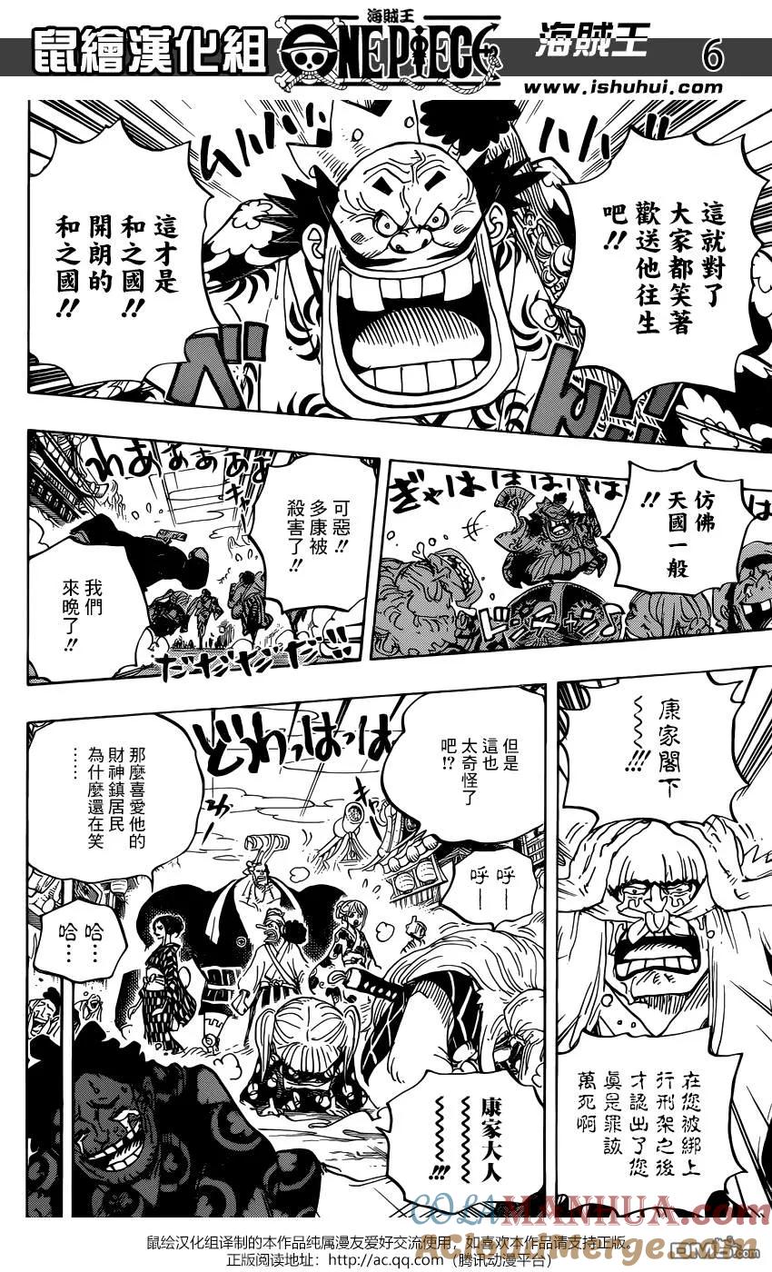 海贼王 第943话 SMILE 第7页