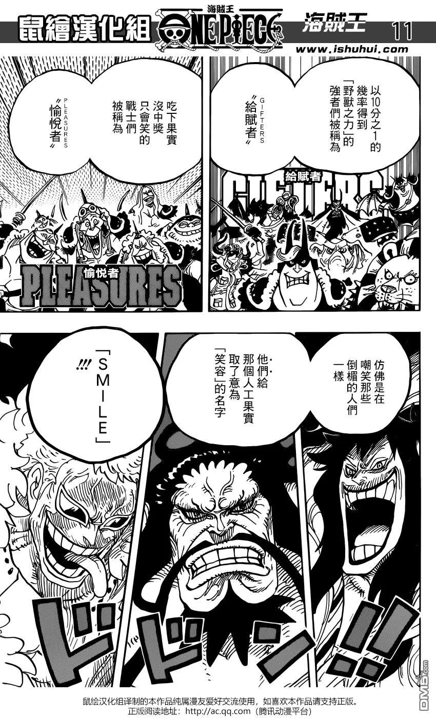 海贼王 第943话 SMILE 第12页