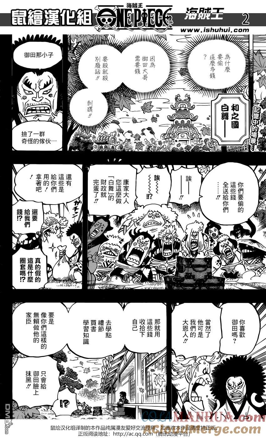 海贼王 第943话 SMILE 第3页
