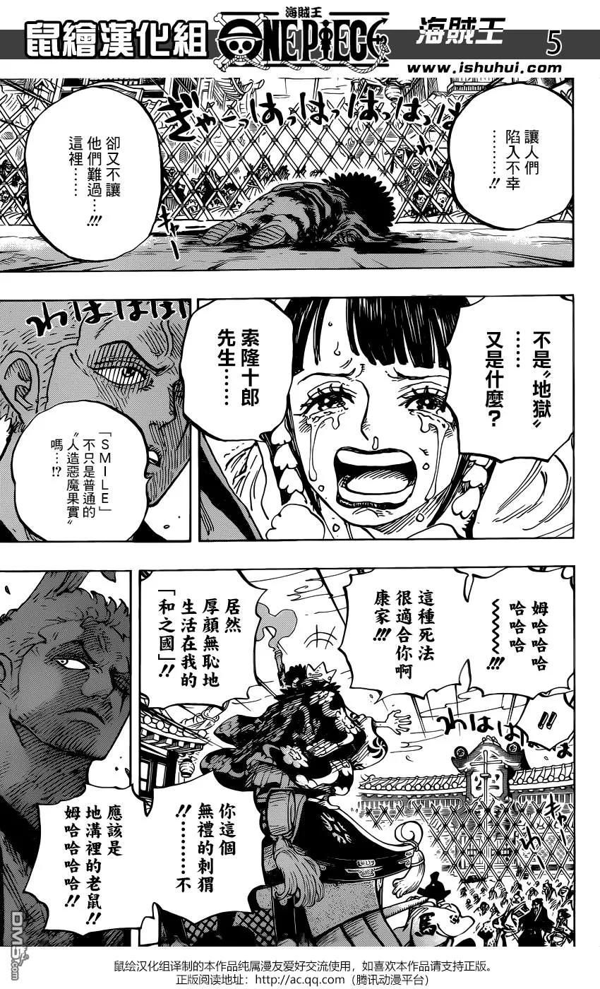 海贼王 第943话 SMILE 第6页