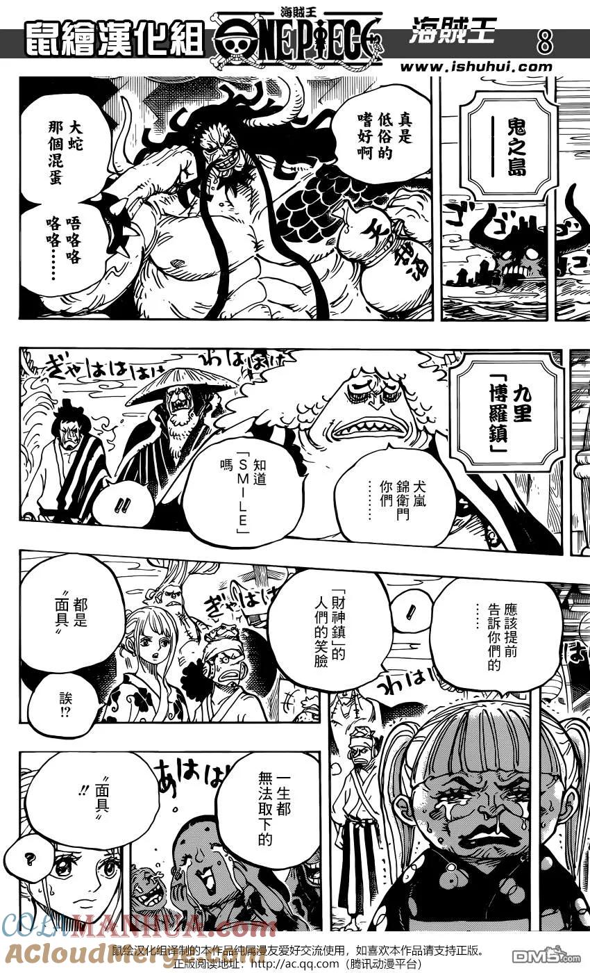 海贼王 第943话 SMILE 第9页