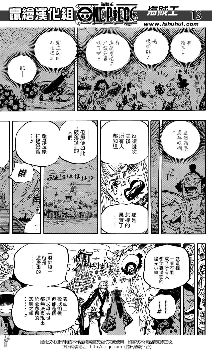 海贼王 第943话 SMILE 第14页
