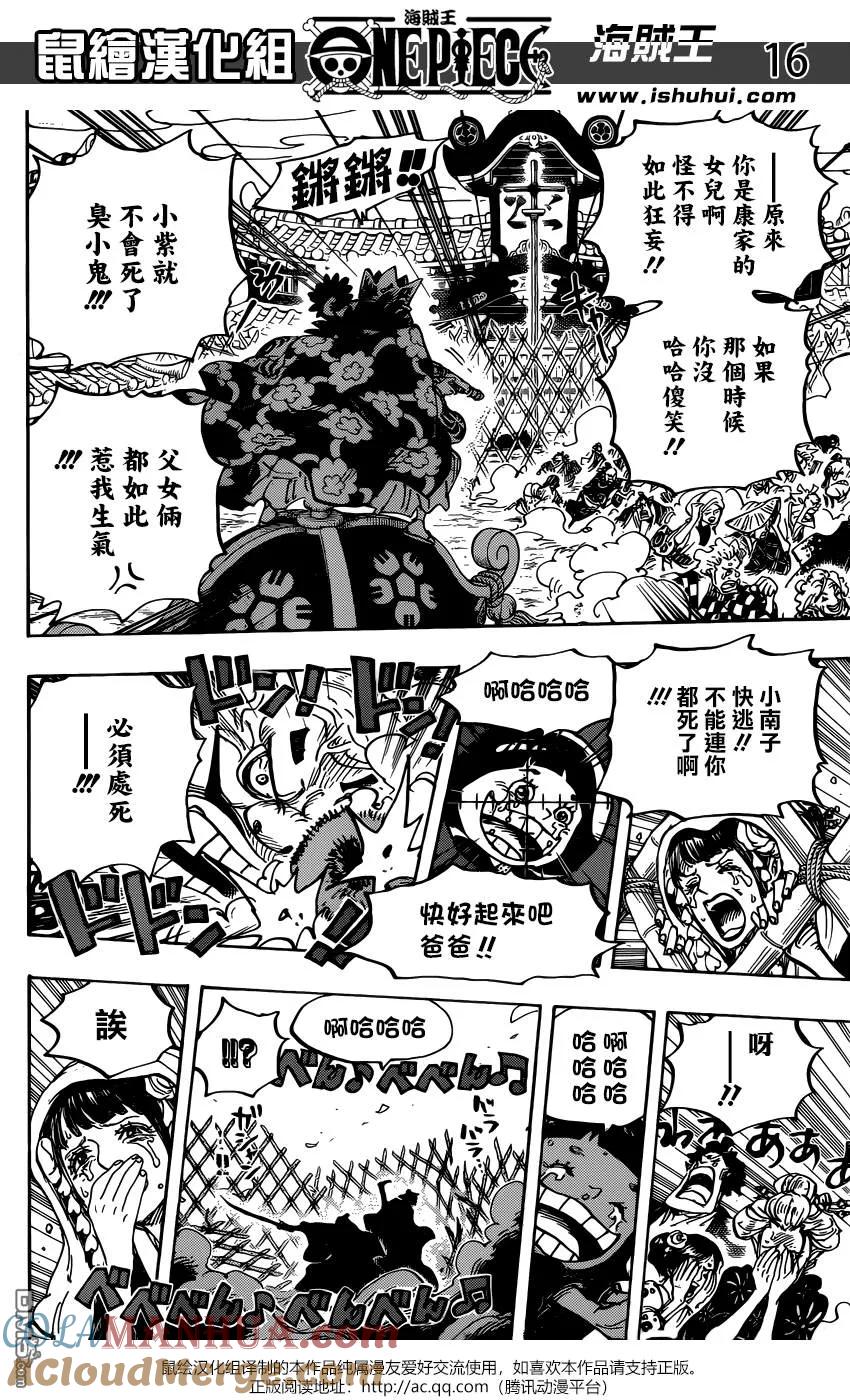 海贼王 第943话 SMILE 第17页
