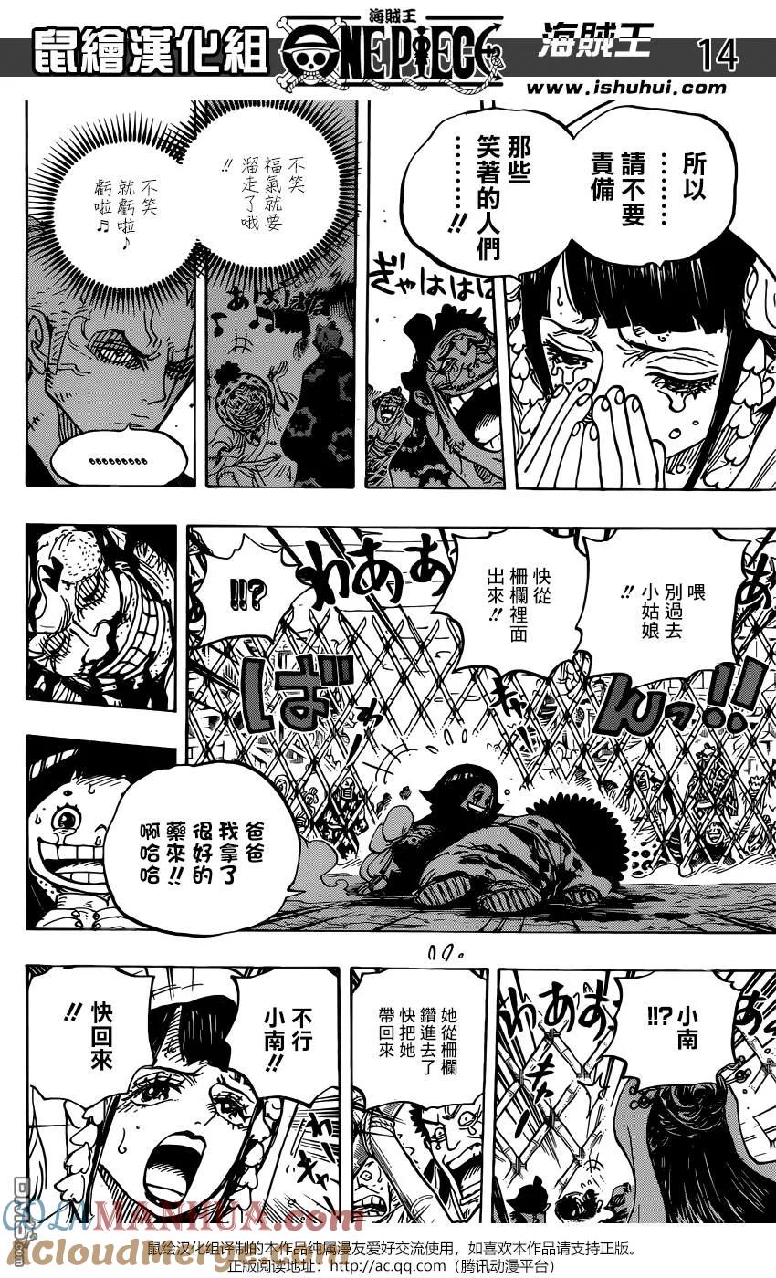 海贼王 第943话 SMILE 第15页