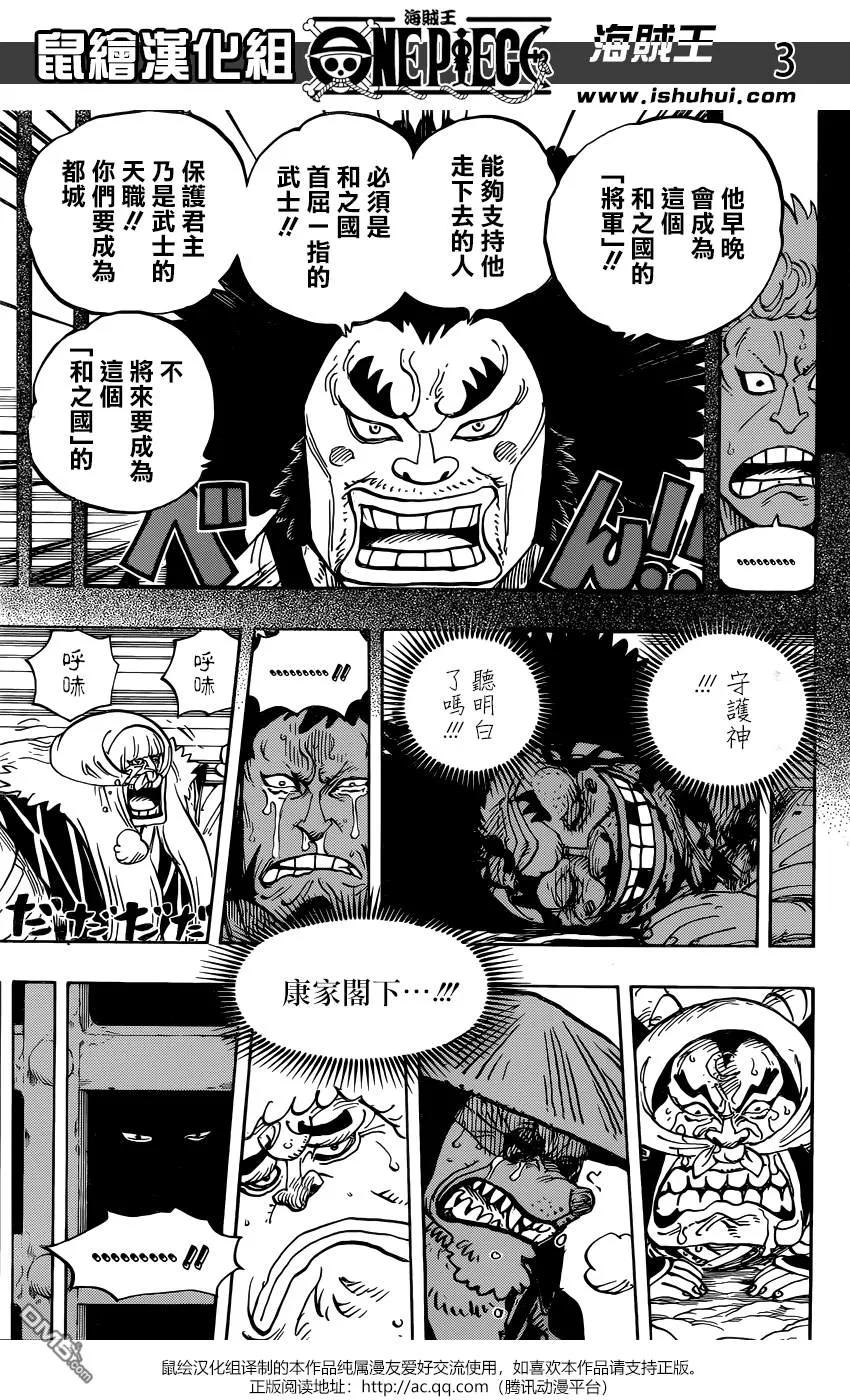海贼王 第943话 SMILE 第4页