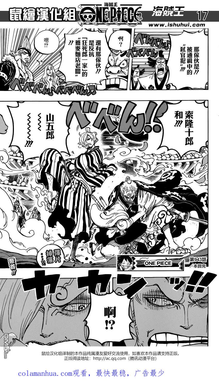 海贼王 第943话 SMILE 第18页