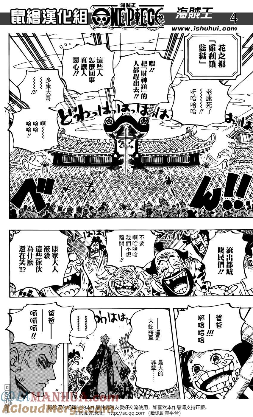海贼王 第943话 SMILE 第5页