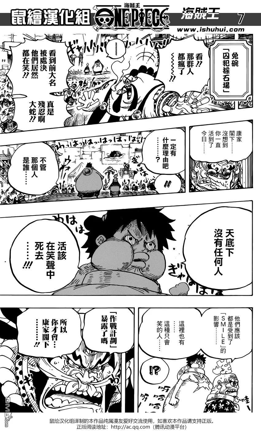 海贼王 第943话 SMILE 第8页