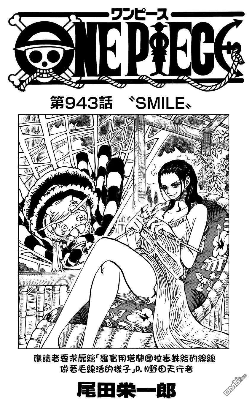 海贼王 第943话 SMILE 第2页
