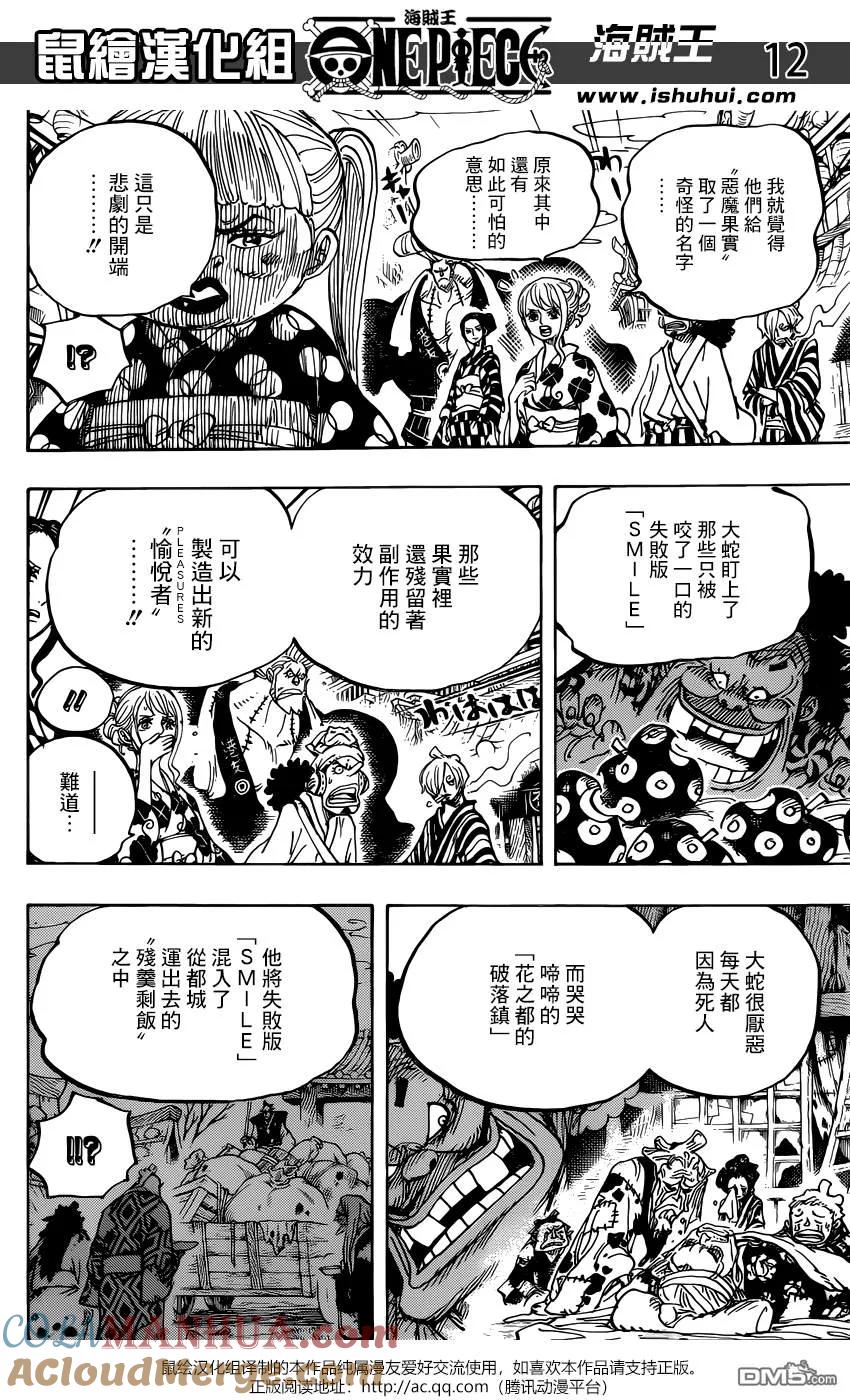 海贼王 第943话 SMILE 第13页