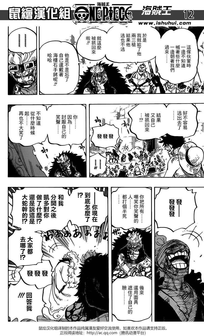 海贼王 第944话 搭档 第12页