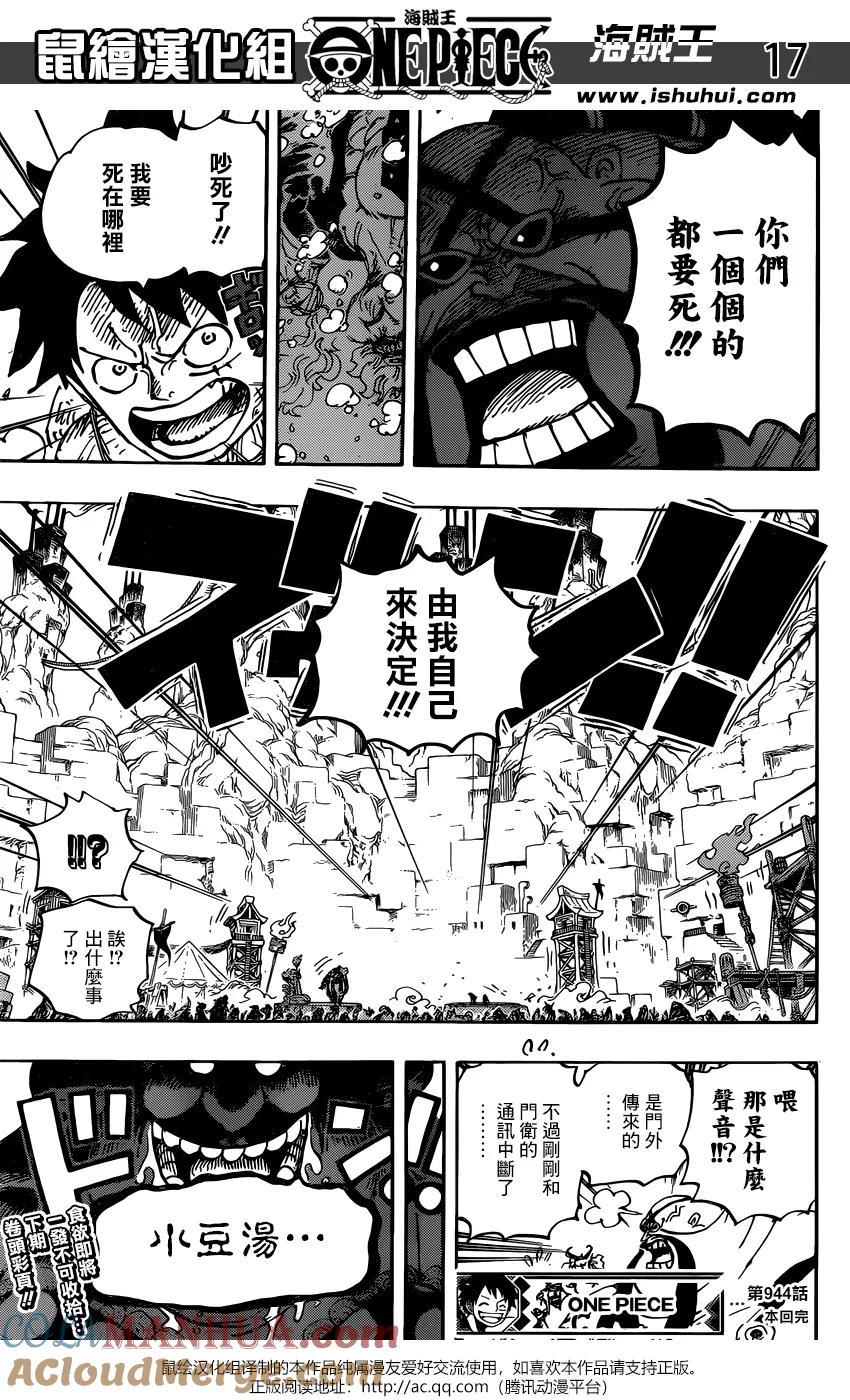 海贼王 第944话 搭档 第17页