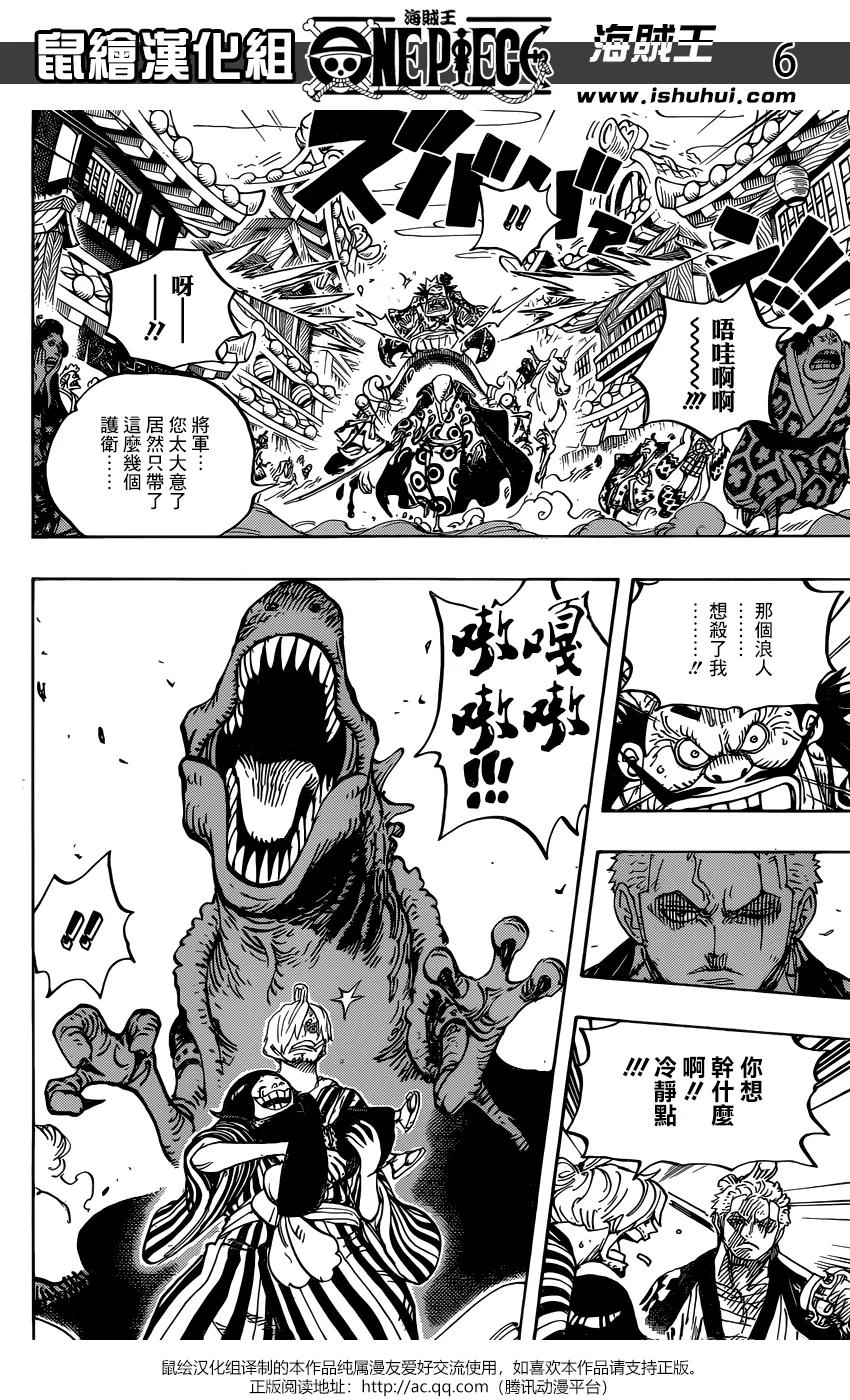 海贼王 第944话 搭档 第6页