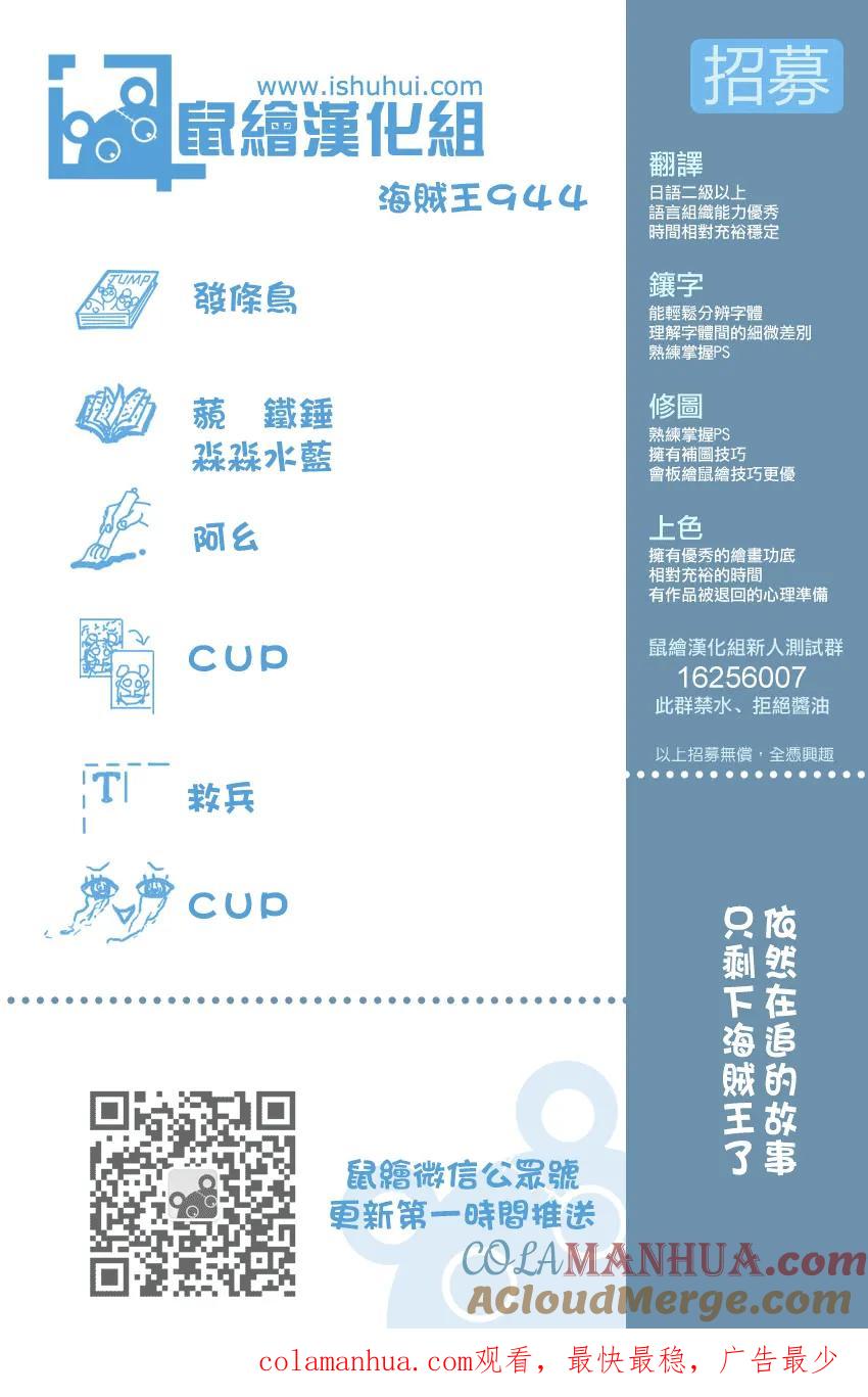 海贼王 第944话 搭档 第19页