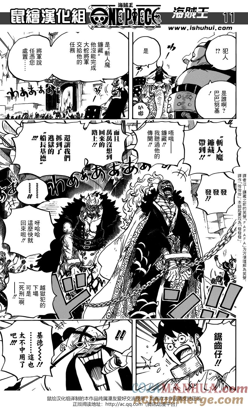 海贼王 第944话 搭档 第11页