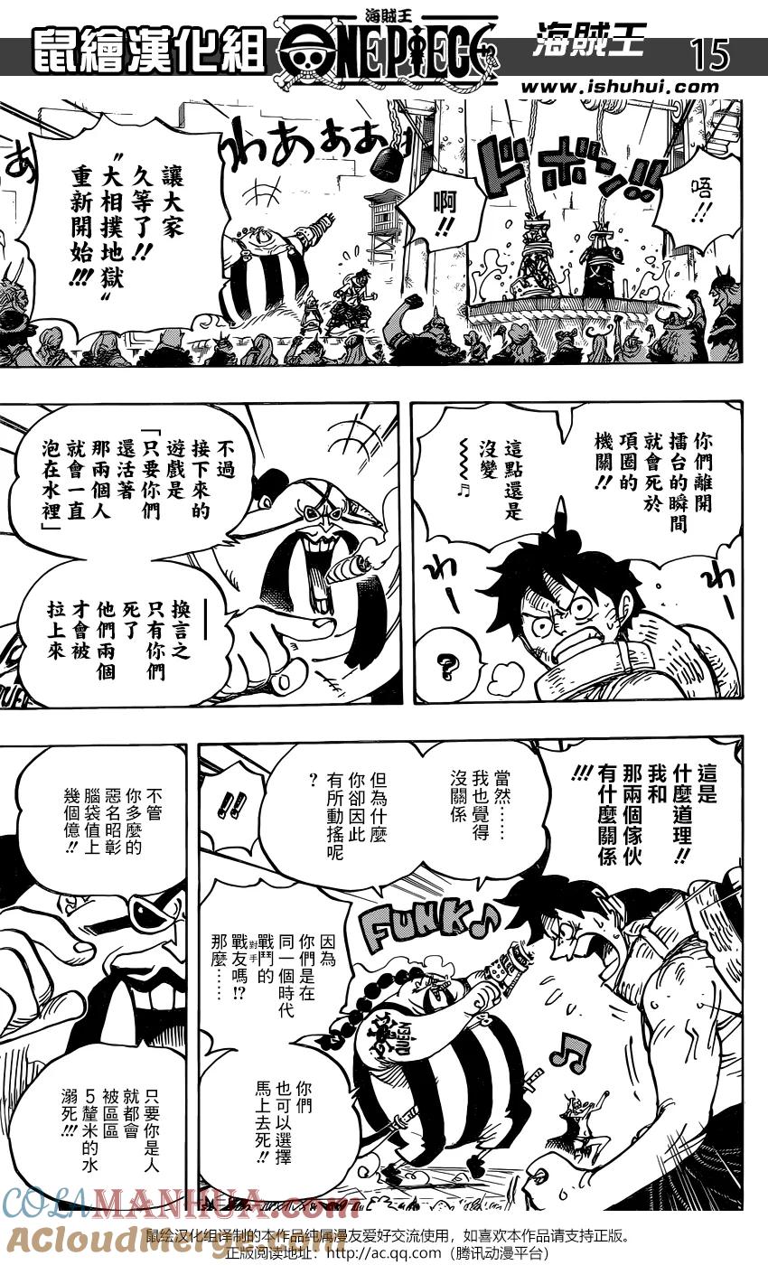 海贼王 第944话 搭档 第15页