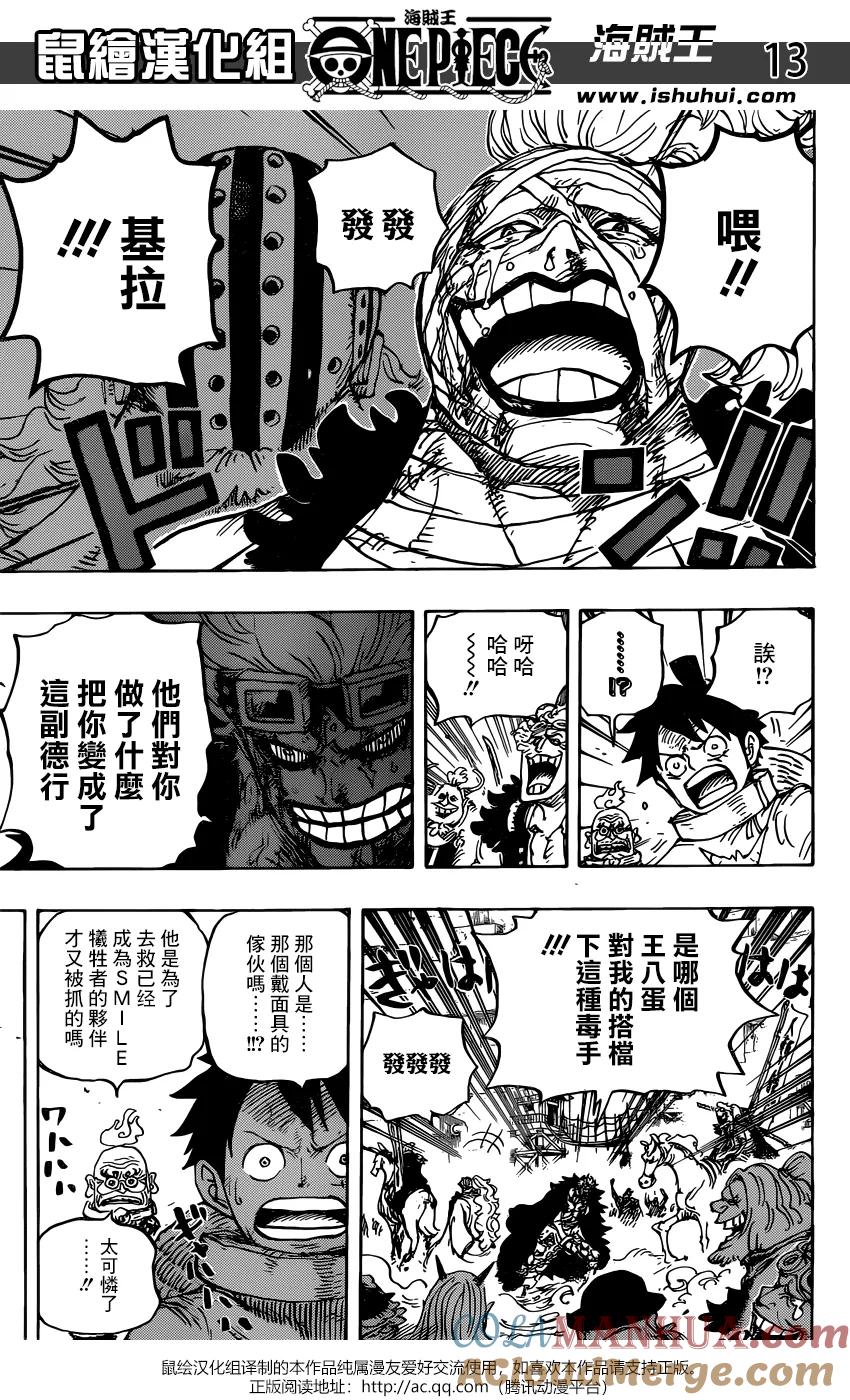 海贼王 第944话 搭档 第13页