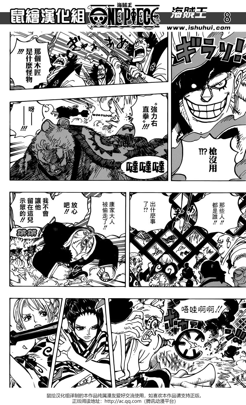 海贼王 第944话 搭档 第8页
