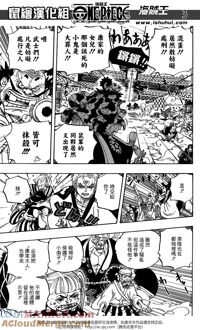 海贼王 第944话 搭档 第3页