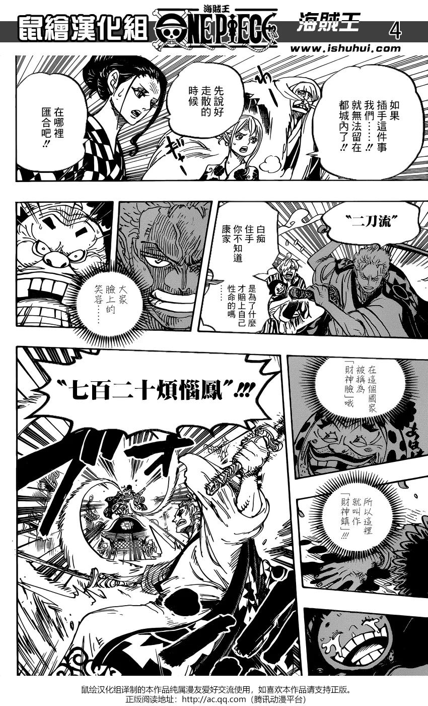 海贼王 第944话 搭档 第4页