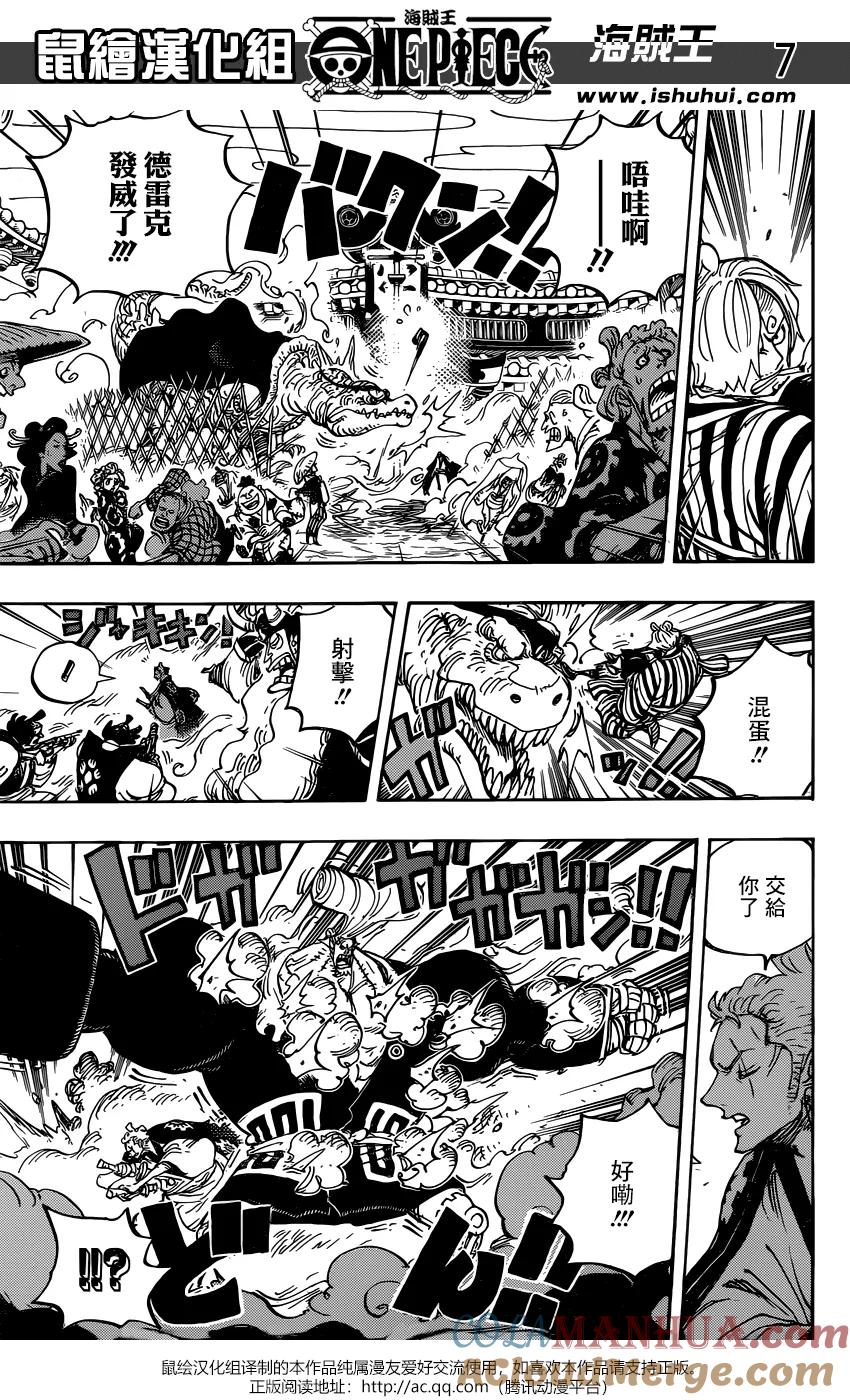 海贼王 第944话 搭档 第7页