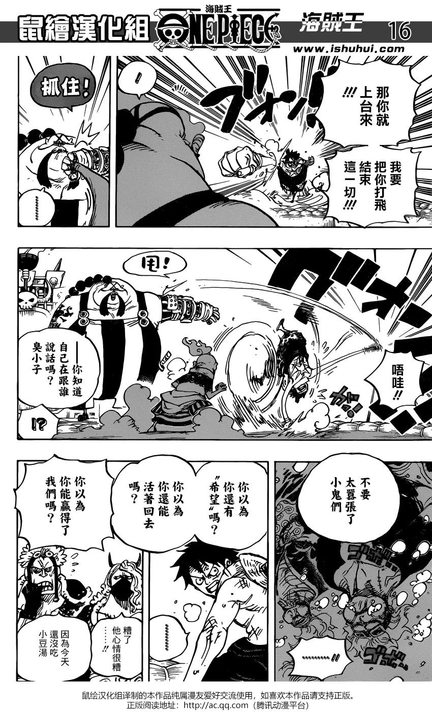海贼王 第944话 搭档 第16页