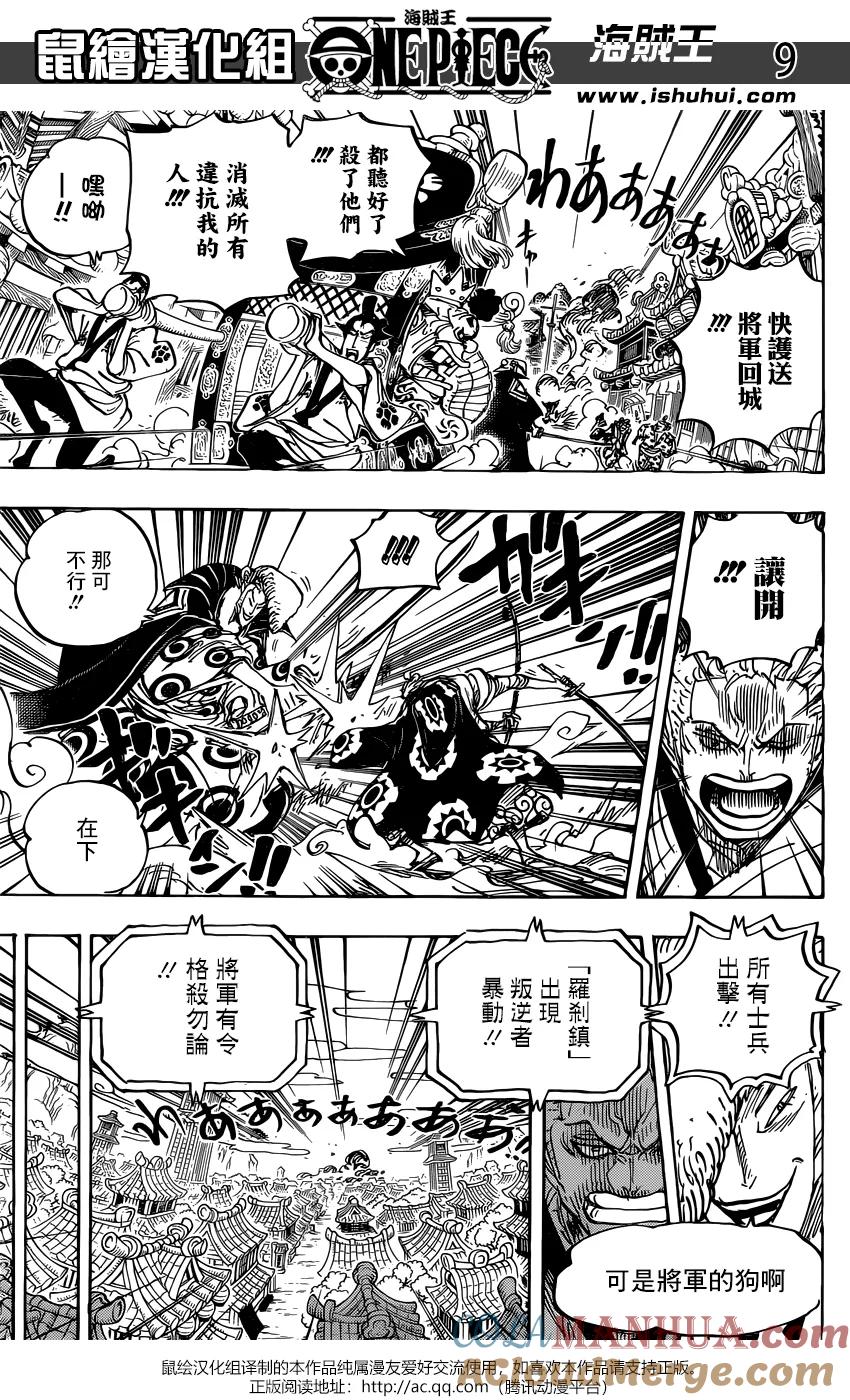 海贼王 第944话 搭档 第9页