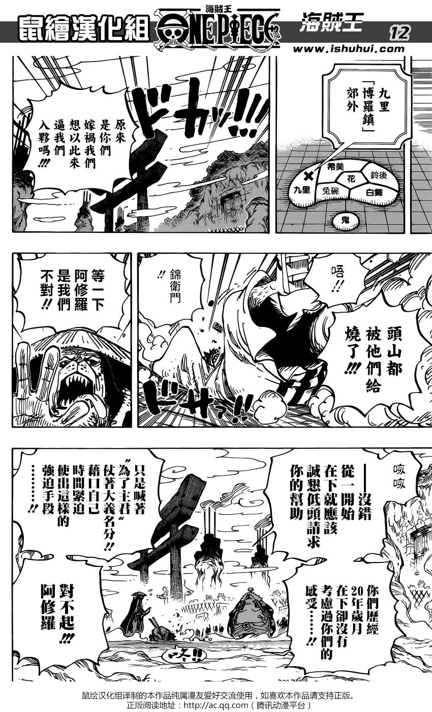 海贼王 第945话 玲子 第12页