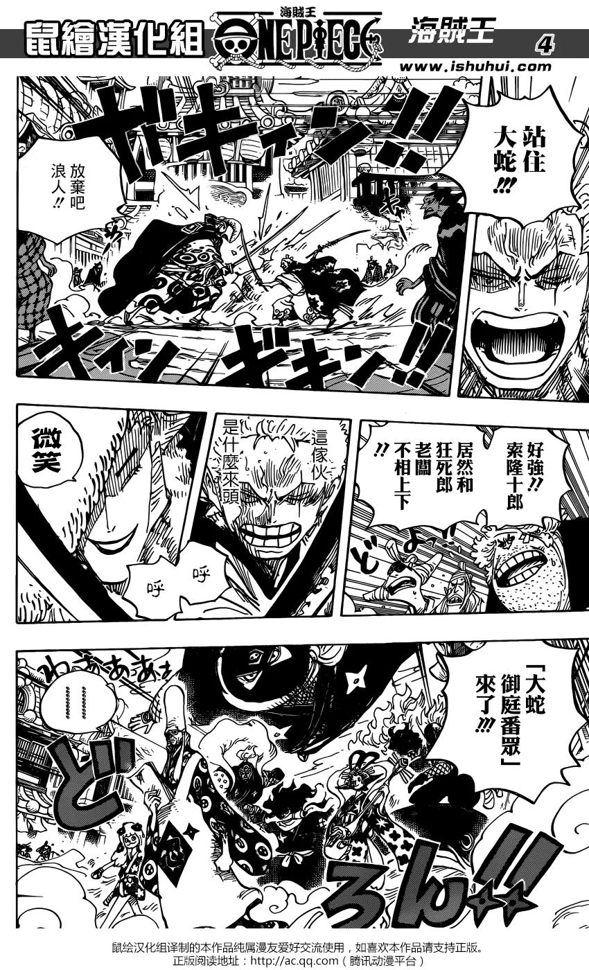 海贼王 第945话 玲子 第4页