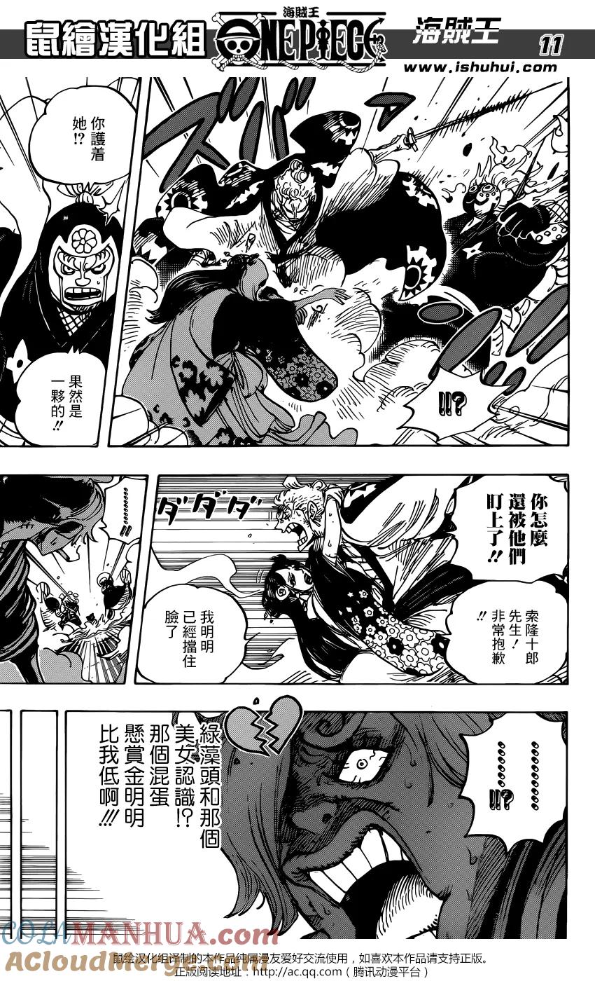 海贼王 第945话 玲子 第11页