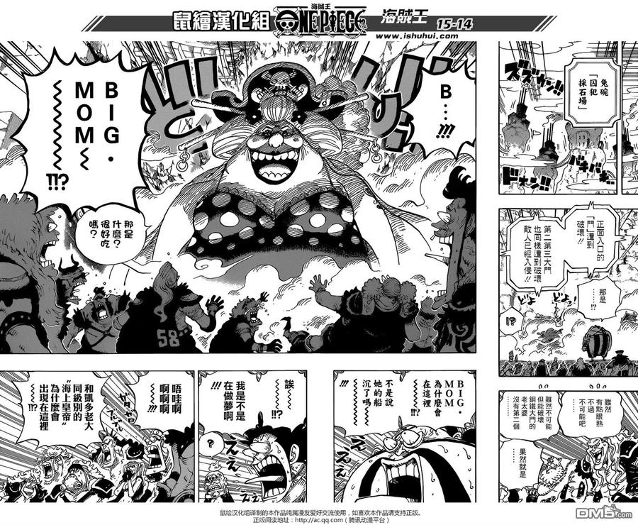 海贼王 第945话 玲子 第14页