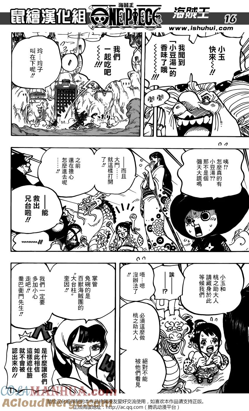 海贼王 第945话 玲子 第15页