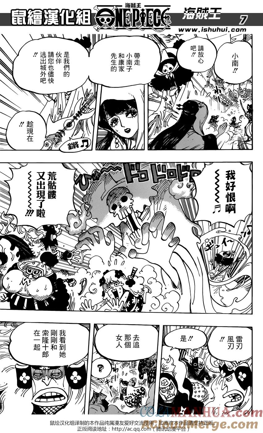 海贼王 第945话 玲子 第7页