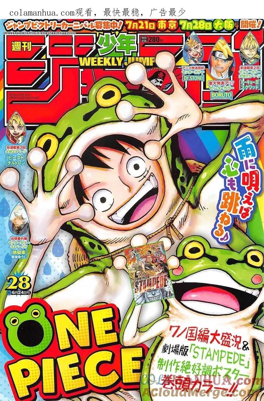 海贼王 第945话 玲子 第1页