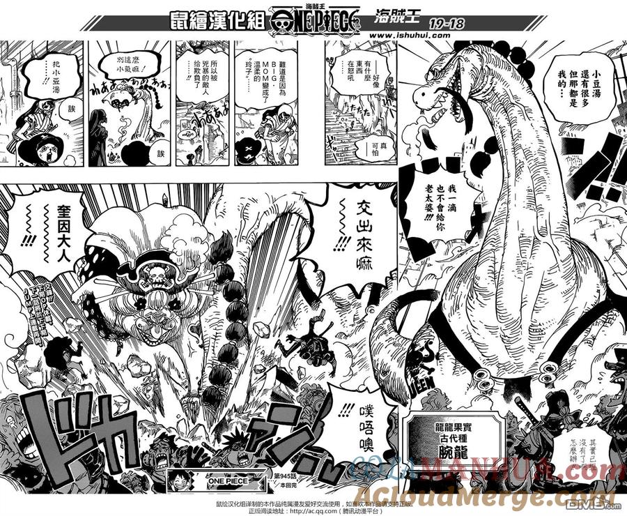 海贼王 第945话 玲子 第17页