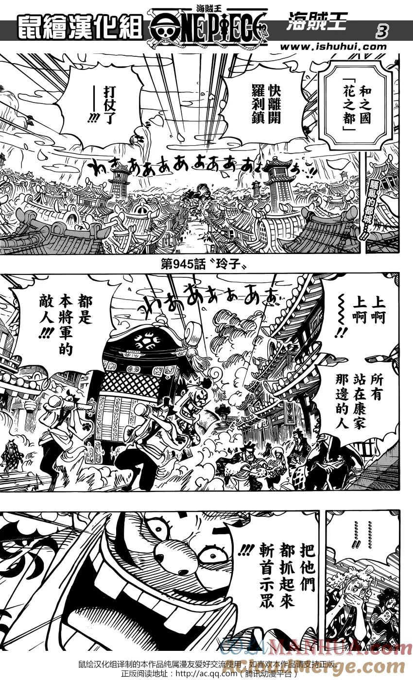 海贼王 第945话 玲子 第3页