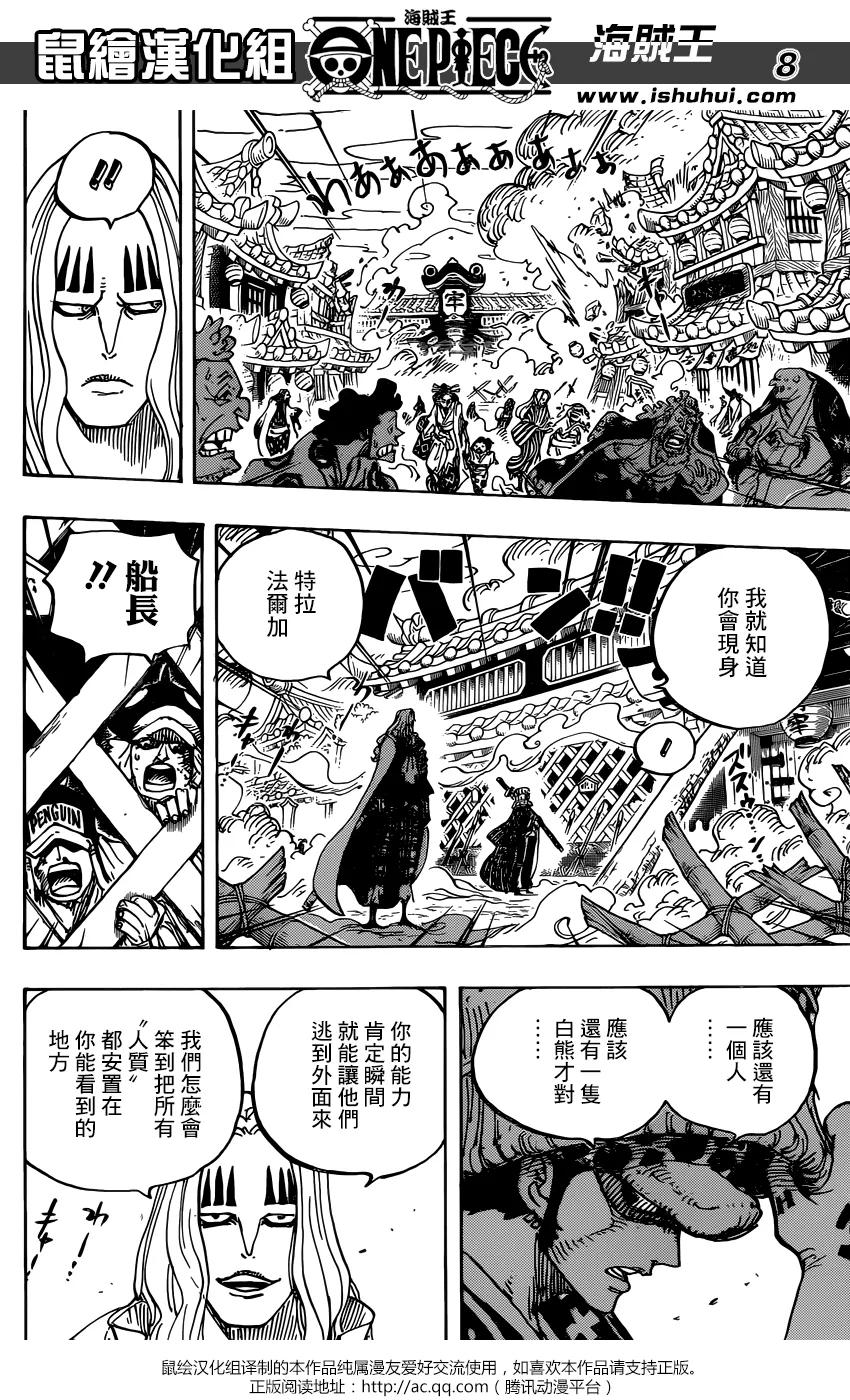 海贼王 第945话 玲子 第8页