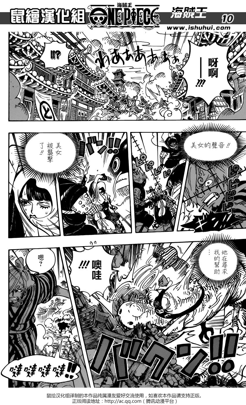 海贼王 第945话 玲子 第10页