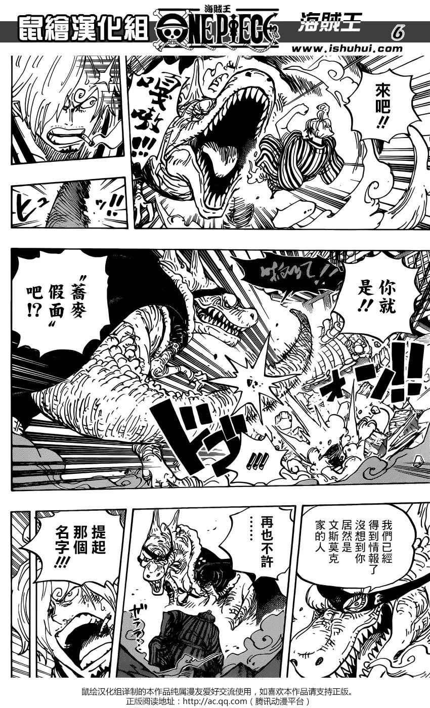海贼王 第945话 玲子 第6页