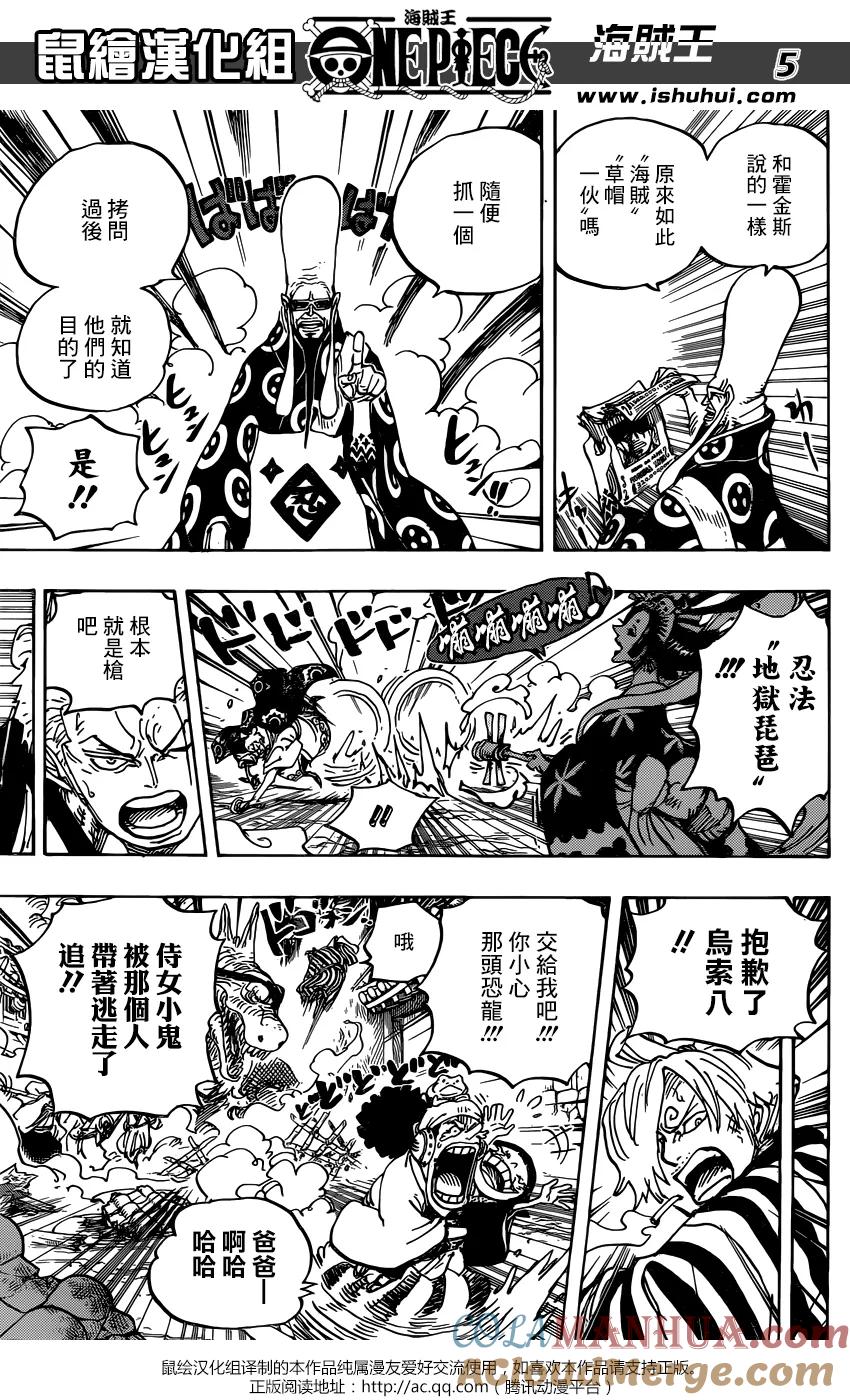 海贼王 第945话 玲子 第5页
