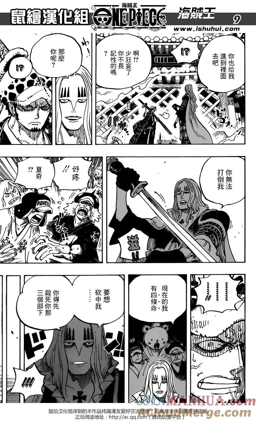 海贼王 第945话 玲子 第9页